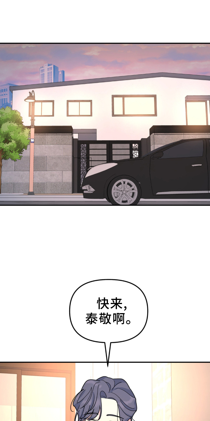 无根之树车泰京四肢真的断了吗漫画,第83话1图