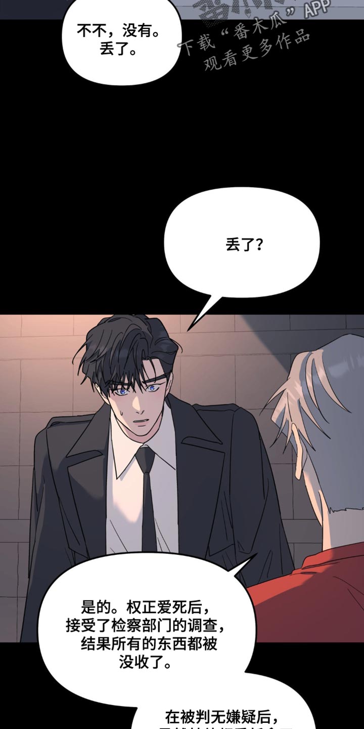 无根之树简历漫画,第93话1图