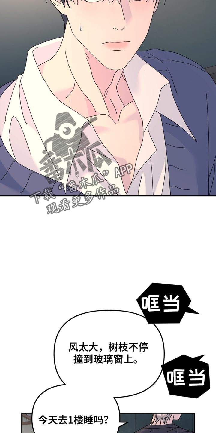 无根之树周边漫画,第150话2图