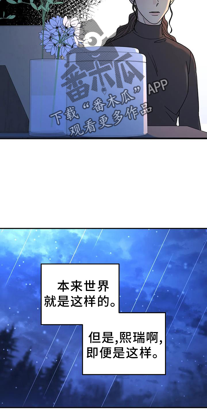 无根之树无删改免费观看在哪里漫画,第74话2图