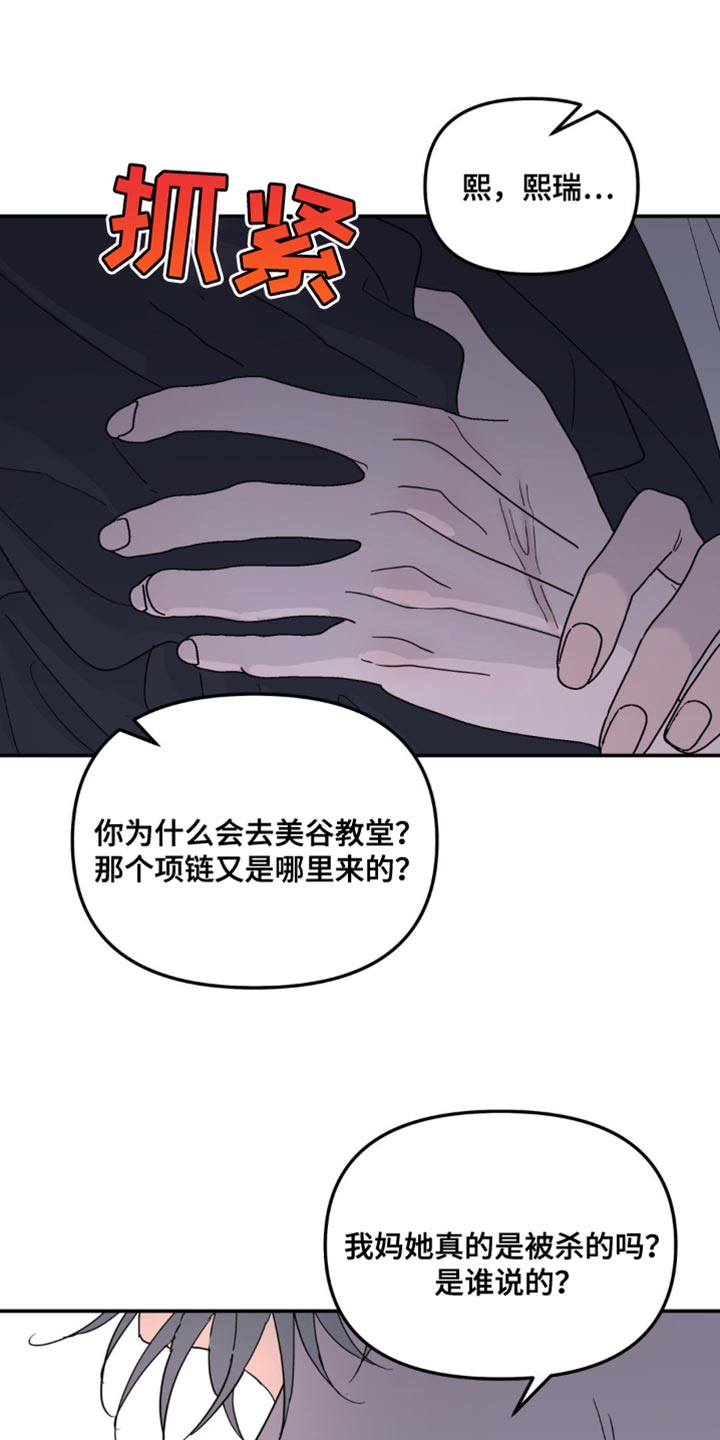 无根之树1漫画免费下拉式无删减完整中文版漫画,第102话1图