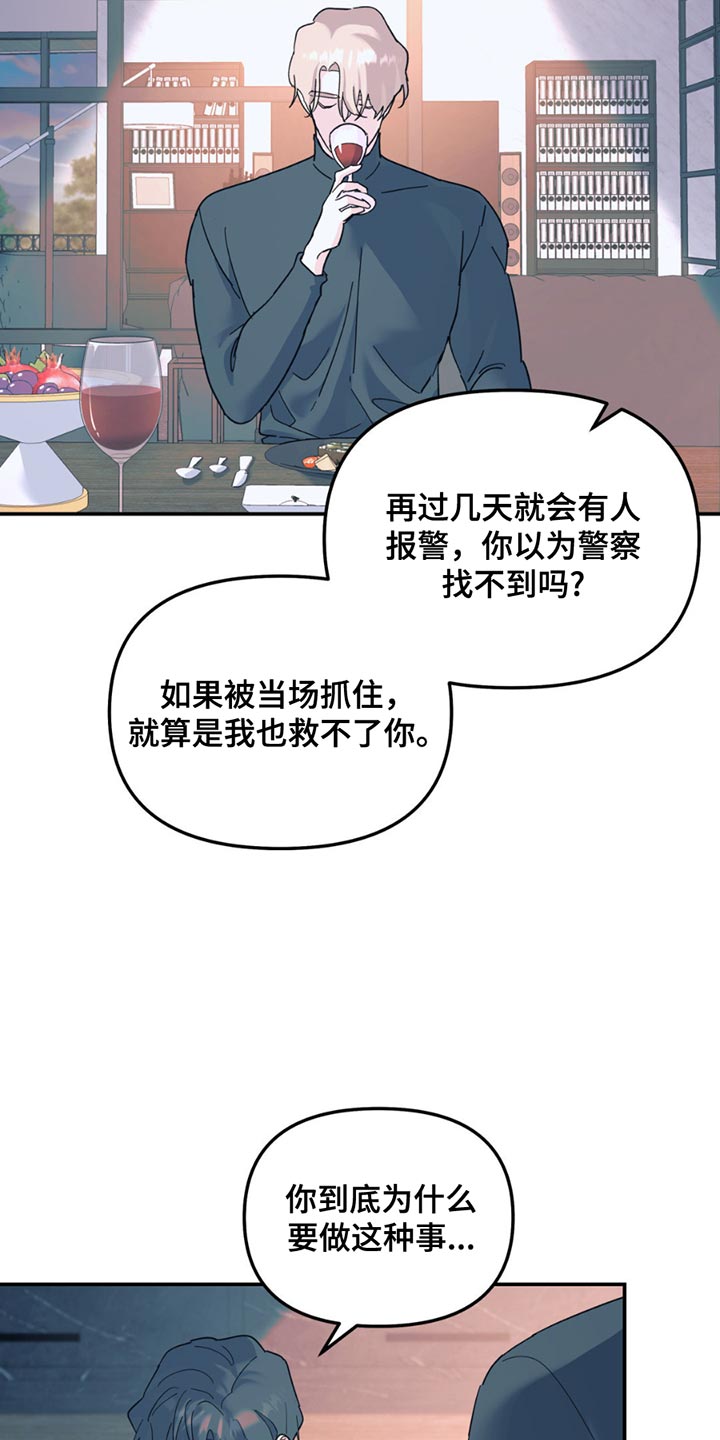 无根之树有车吗漫画,第113话2图