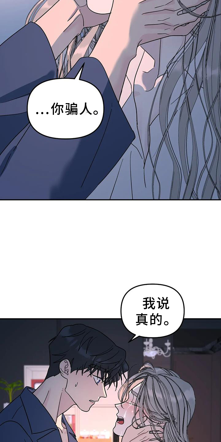 无根之树还觉得是孩子吗漫画,第74话1图