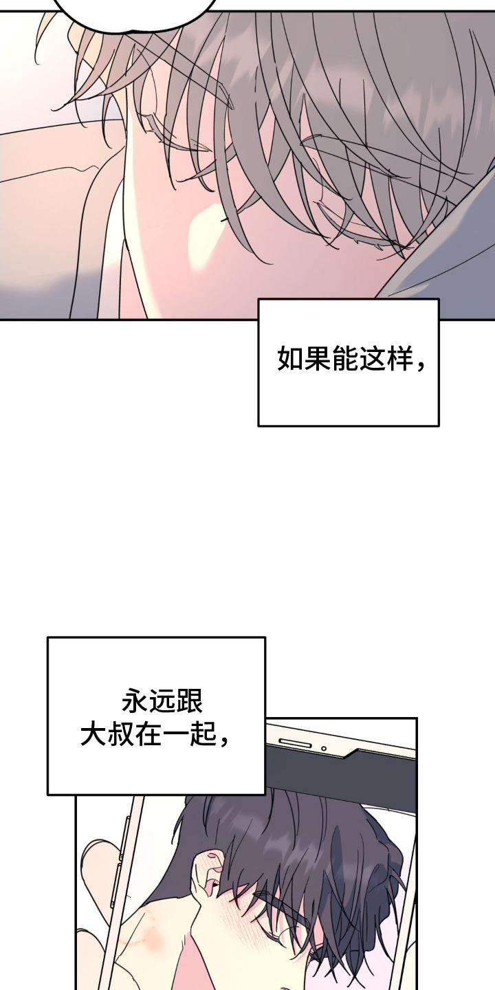 无根之树简历漫画,第89话1图