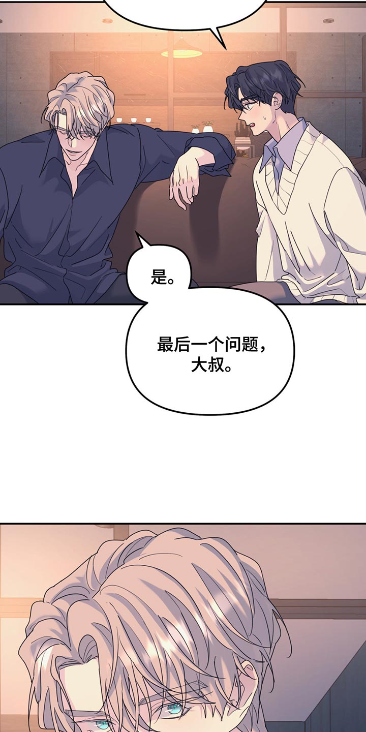 无根之树简历漫画,第141话2图