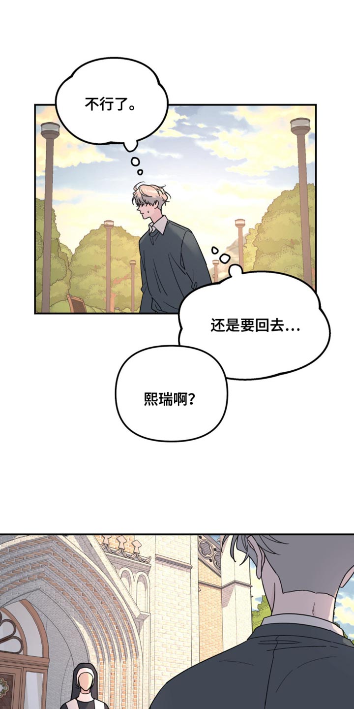 无根之树第二季完整版漫画,第97话2图