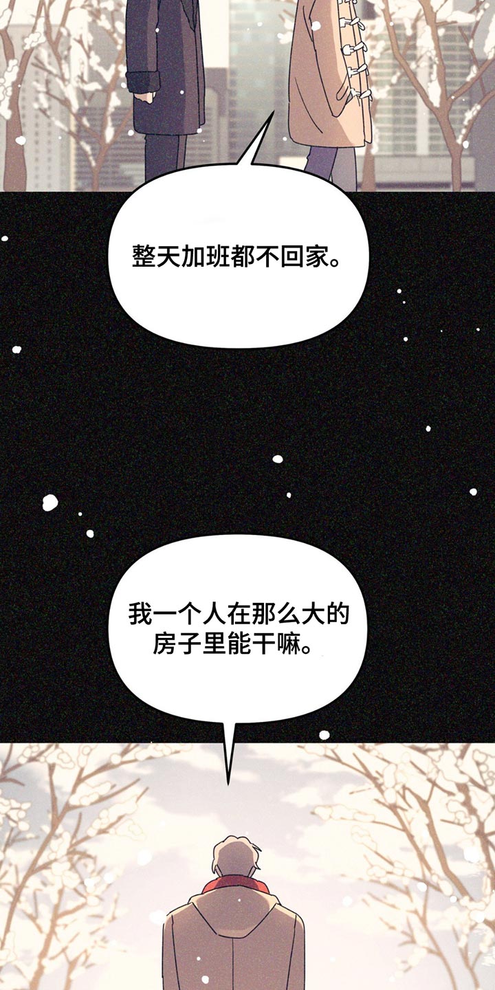 无根之树谁是1谁是0漫画,第108话2图