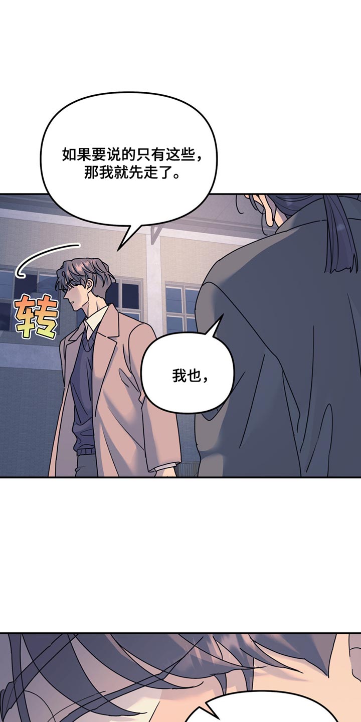 无根之树完整免费看漫画,第138话1图