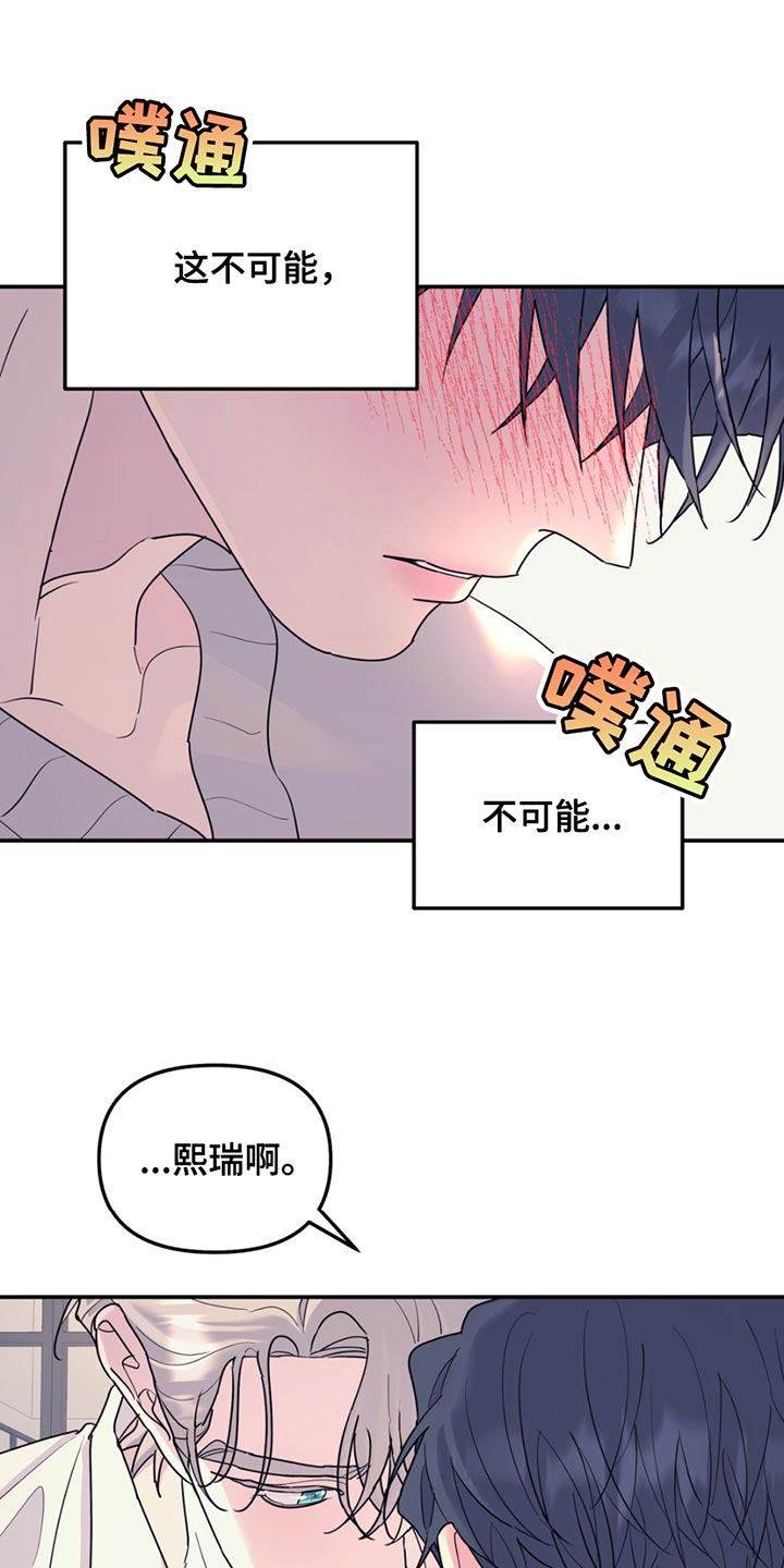 无根之树漫画,第135话1图