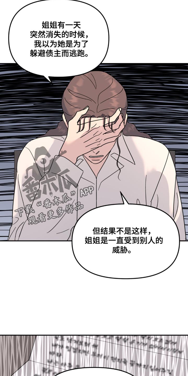 无根之树漫画完整版免费阅读看画涯最新漫画,第94话2图