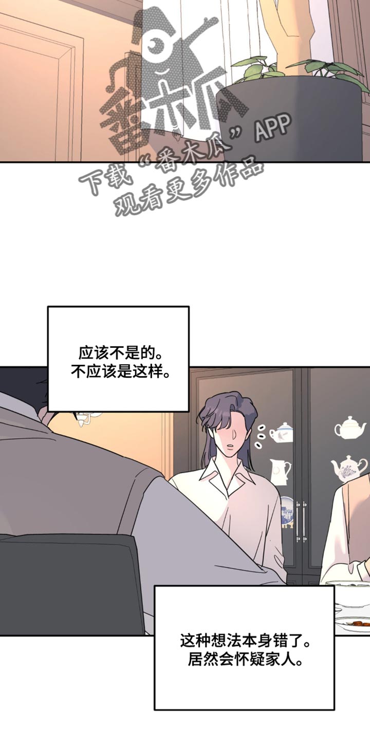 无根之树cos漫画,第101话1图