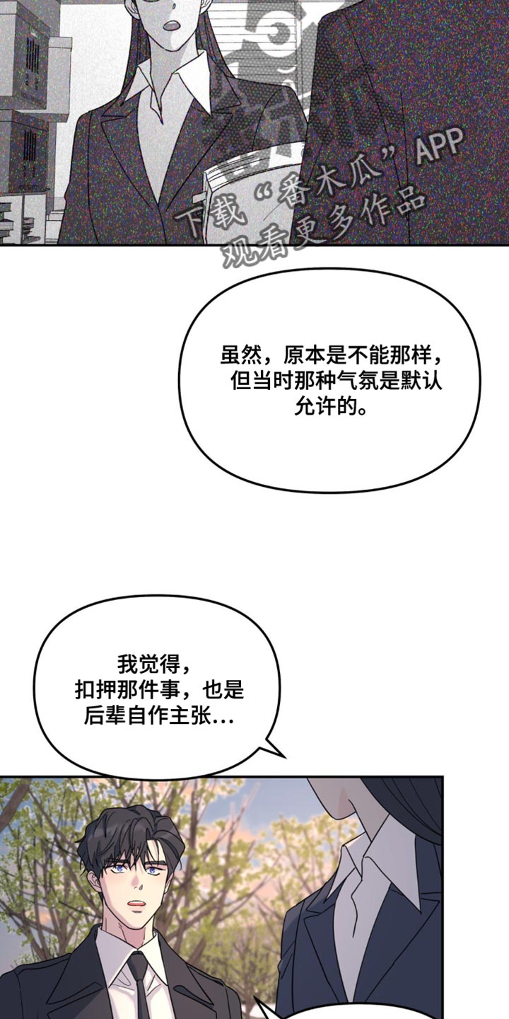 无根之树第二季漫画漫画,第96话2图