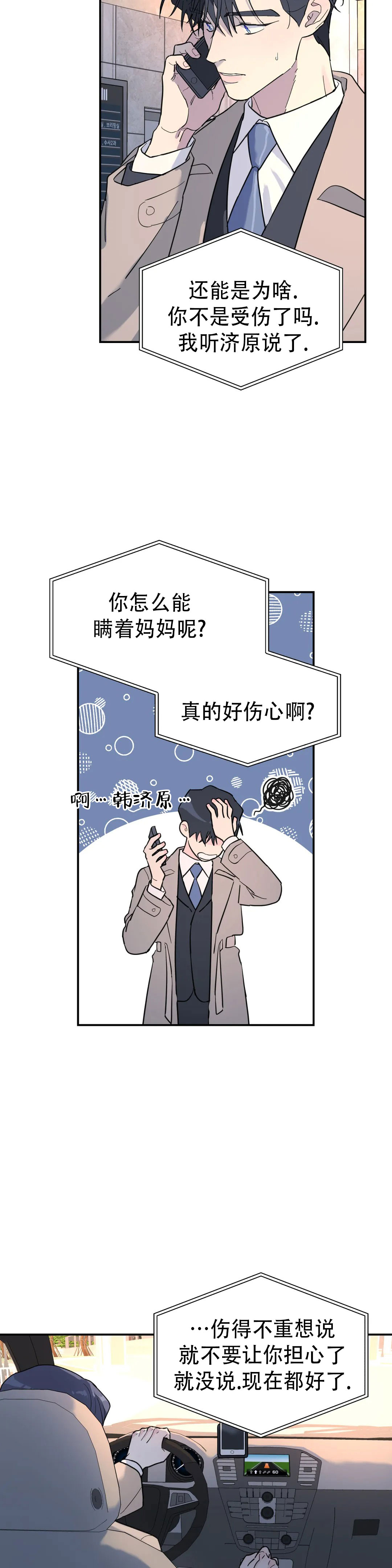 无根之树最新一章漫画,第56话2图