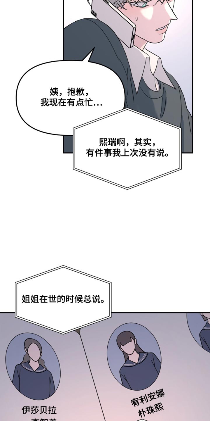 无根之树未增删免费阅读最新更新漫画,第98话2图