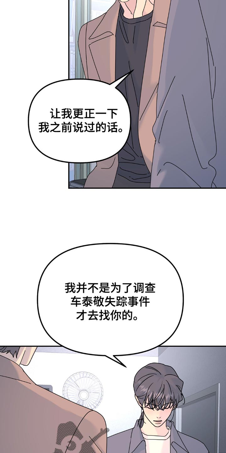 无根之树56漫画,第164话2图