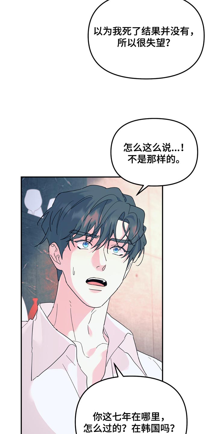 无根之树简历漫画,第112话1图