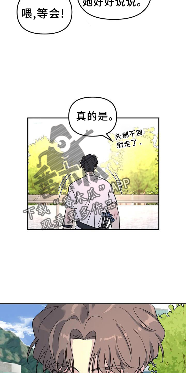 无根之树简历漫画,第65话2图