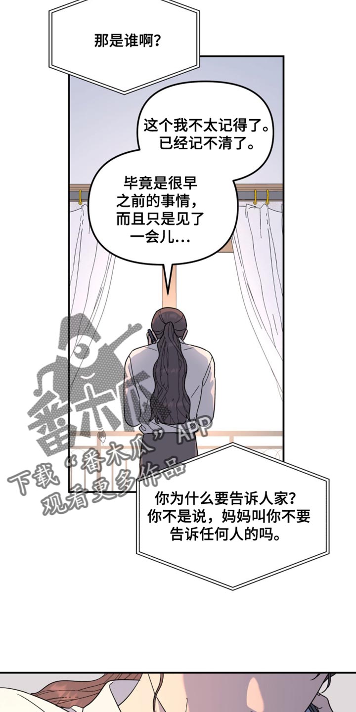 无根之树主角叫什么漫画,第98话2图