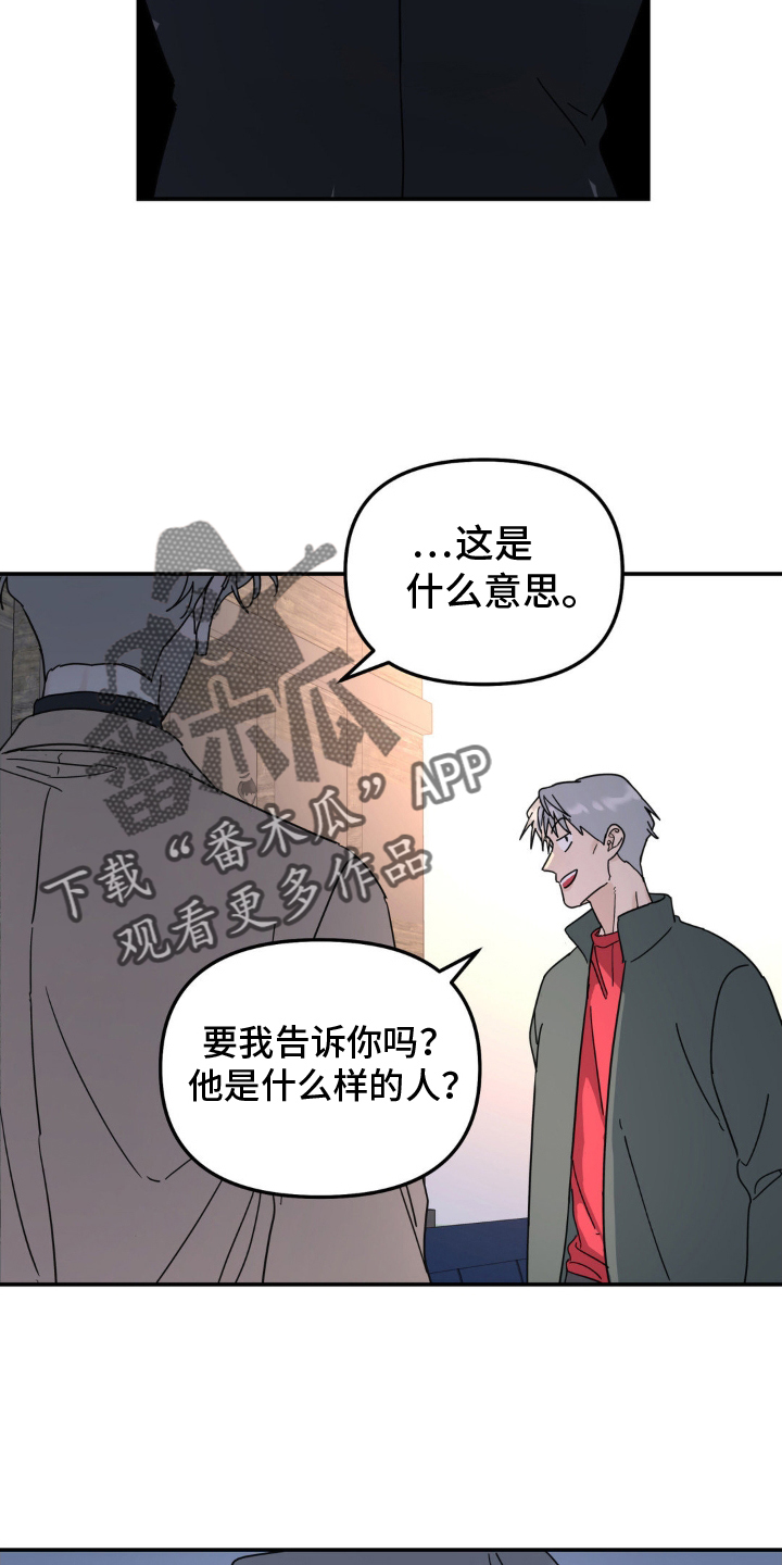无根之树简历漫画,第79话2图
