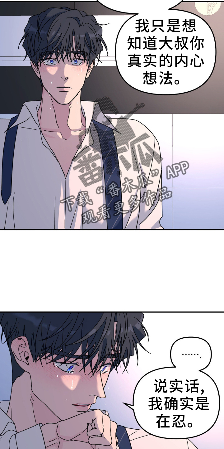 无根之树简历漫画,第86话2图