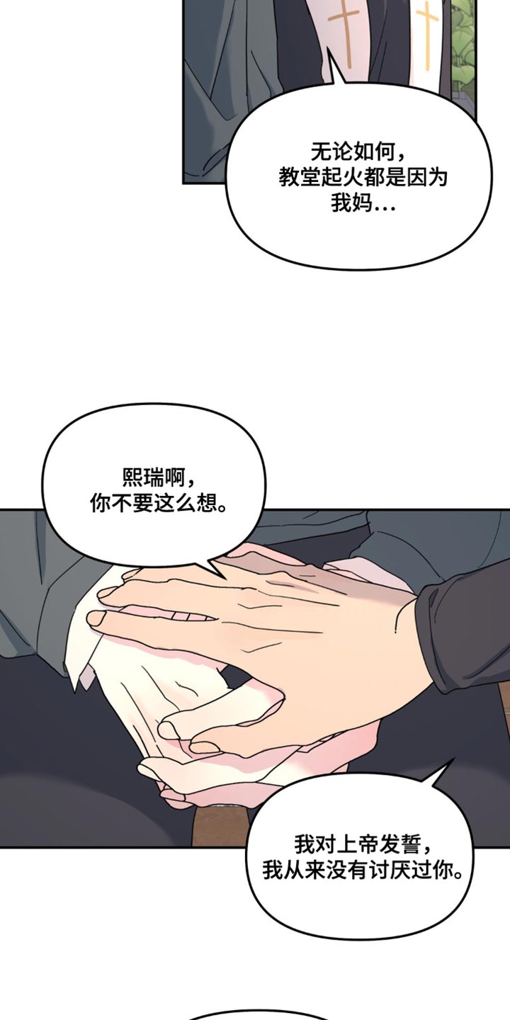 无根之树第二季完整版漫画,第97话1图