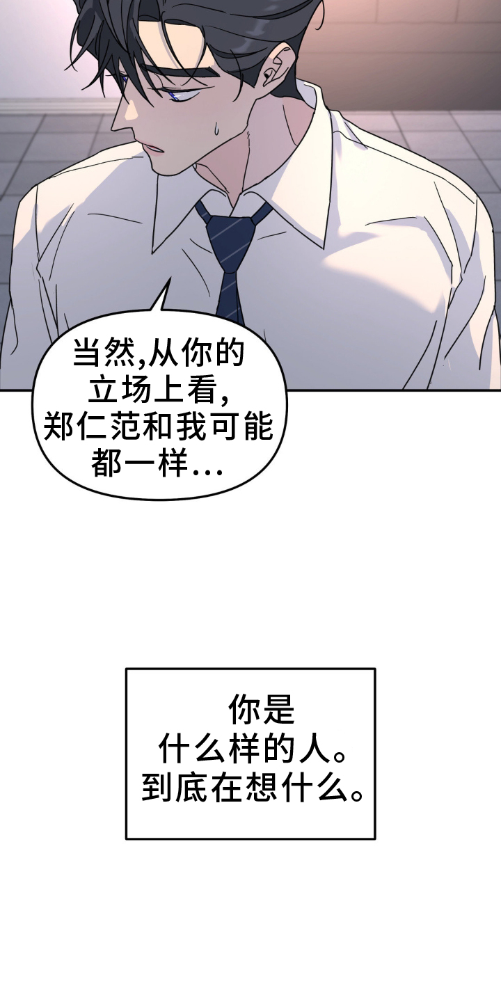 无根之树简历漫画,第82话1图