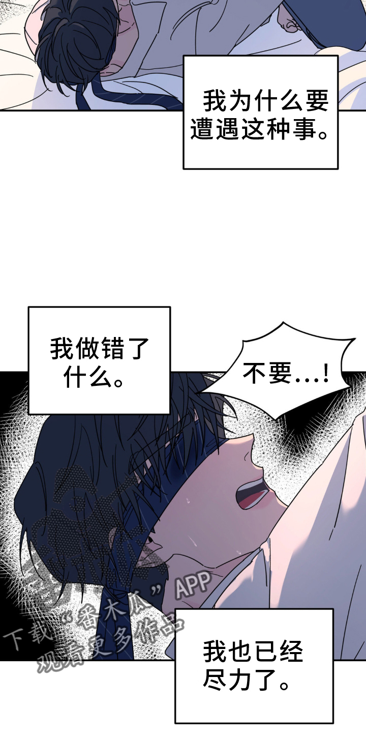 无根之树车泰京四肢真的断了吗漫画,第86话2图