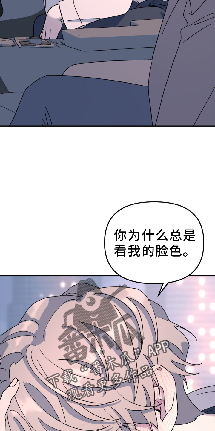 无根之树简历漫画,第84话2图