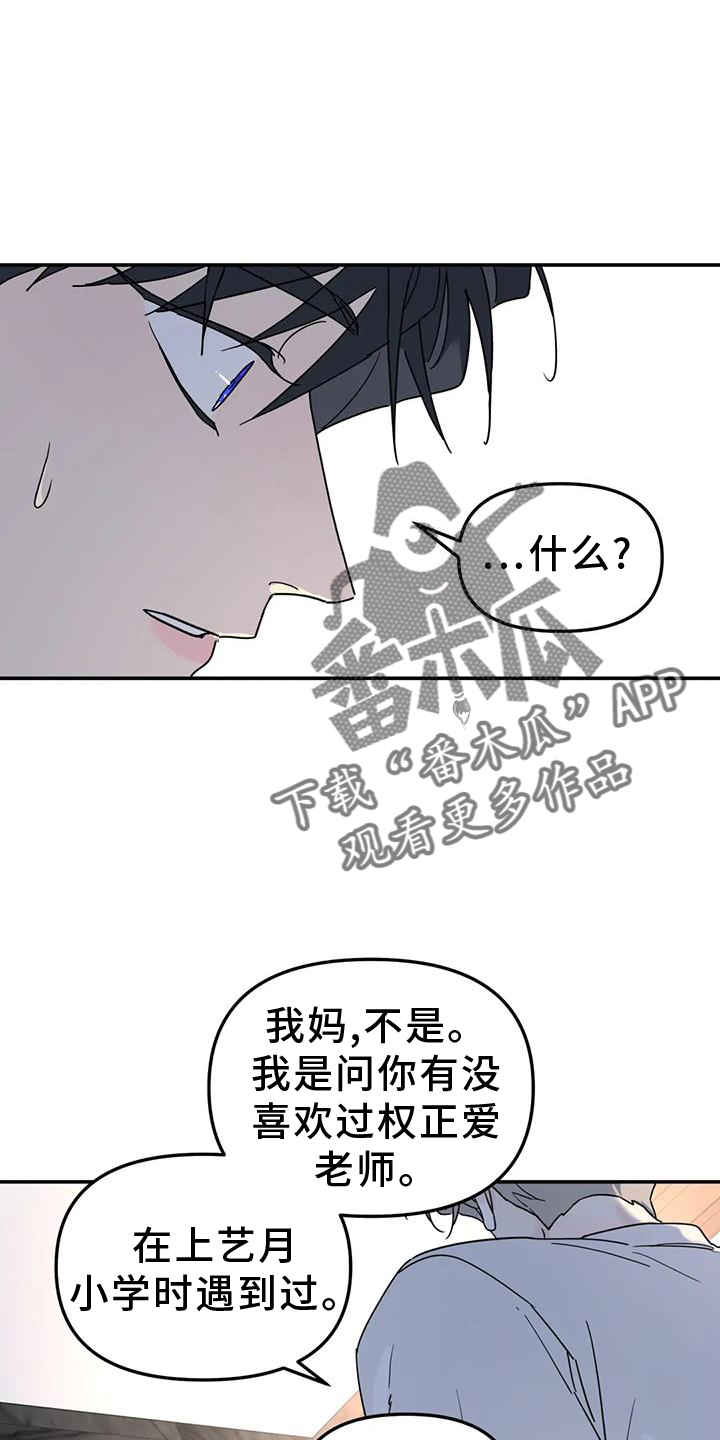 无根之树车在哪几画漫画,第70话2图