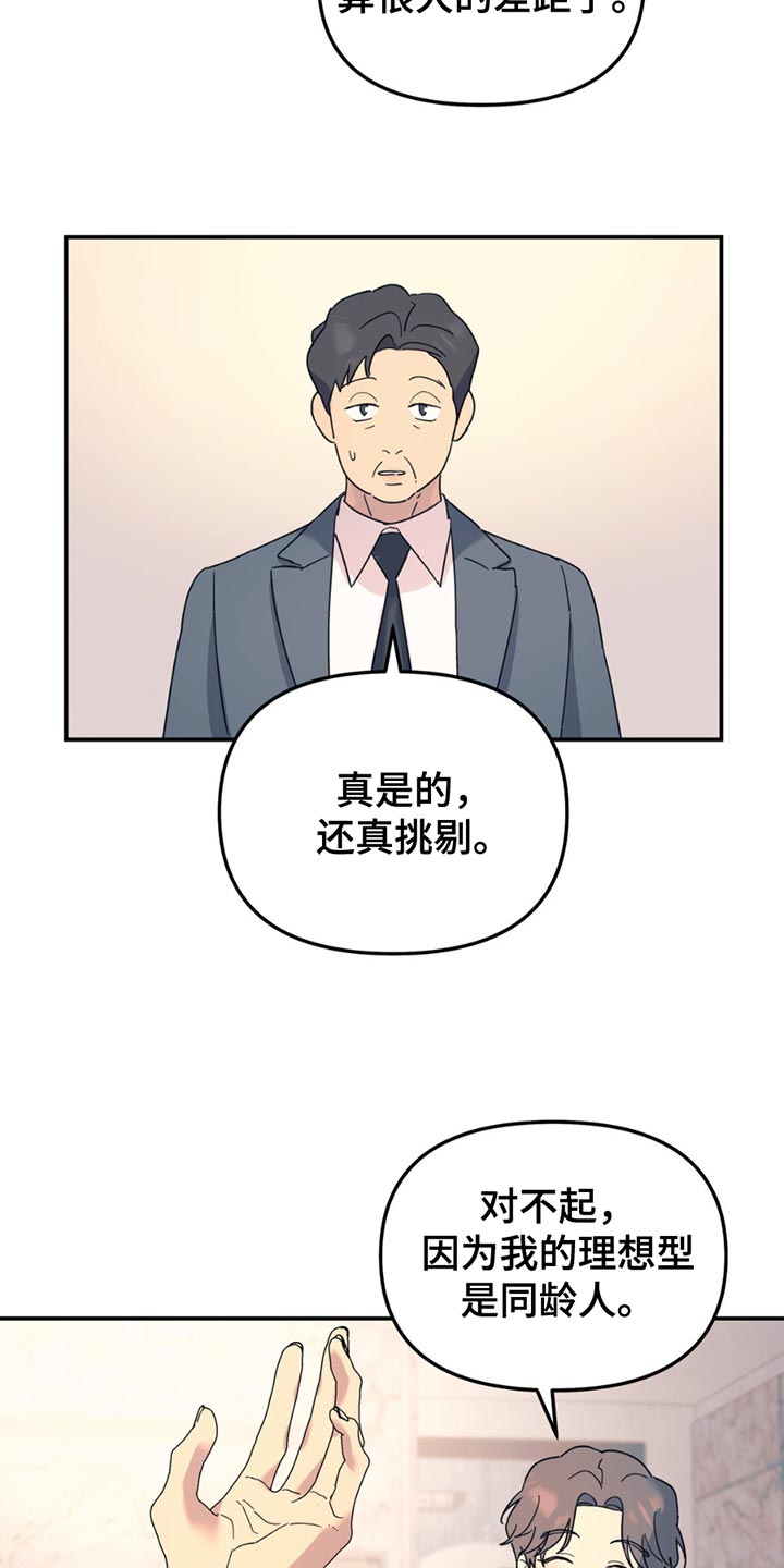 无根之树漫画全集完整版漫画,第110话2图