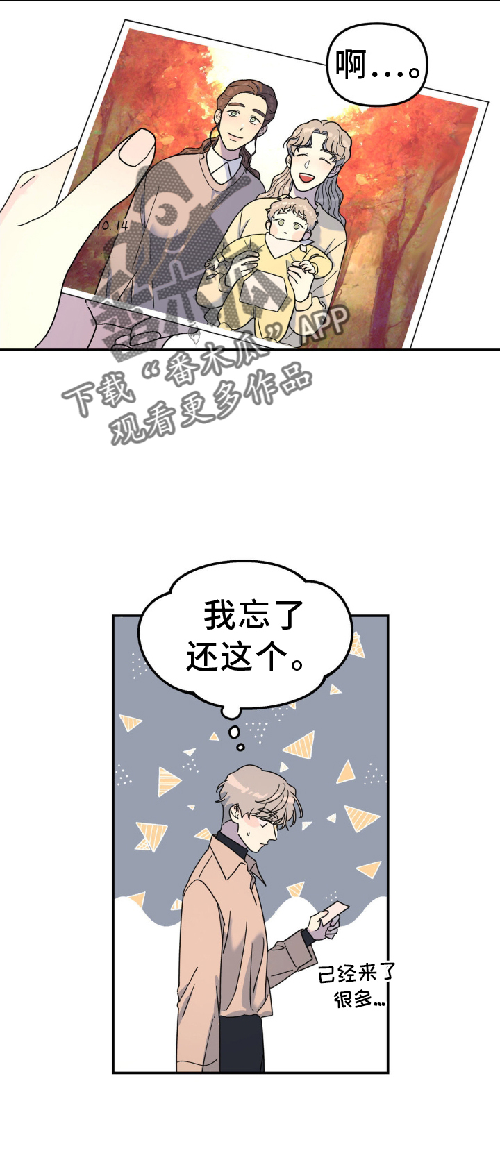 无根之树简历漫画,第76话2图