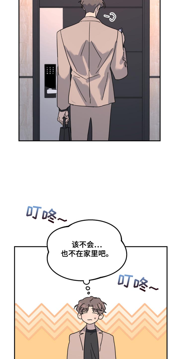 无根之树还觉得是孩子吗漫画,第105话1图