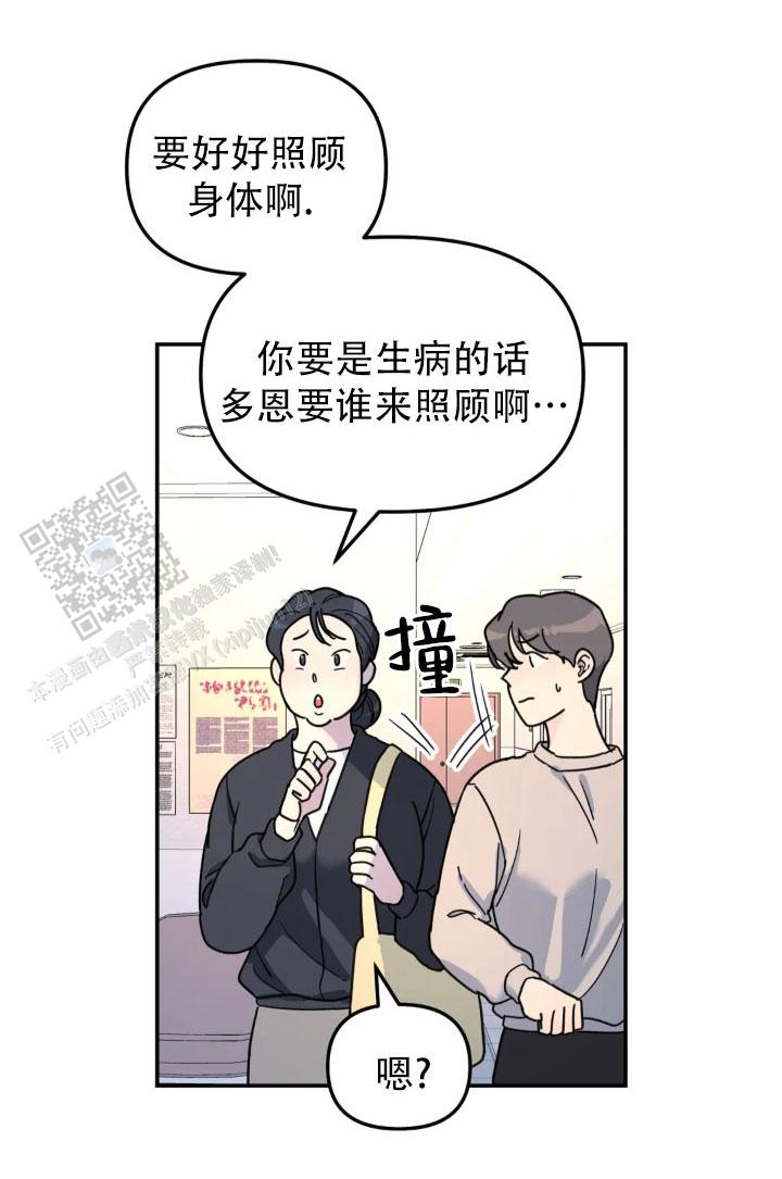 无根之树主角叫什么漫画,第62话1图