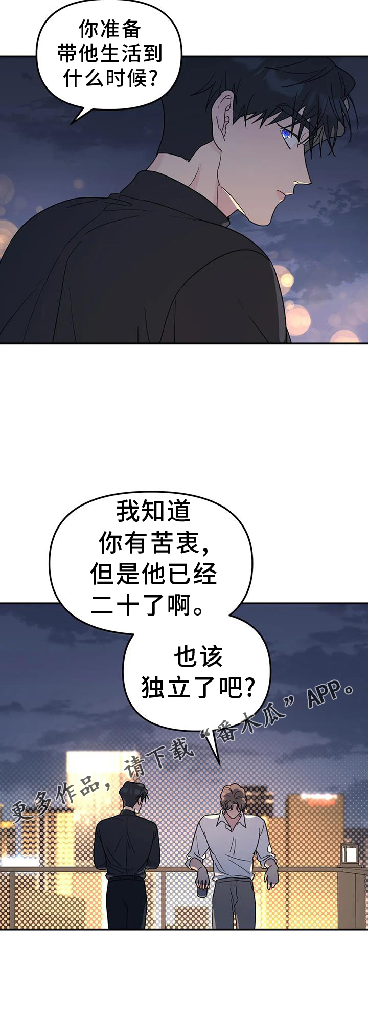 无根之树简历漫画,第71话1图