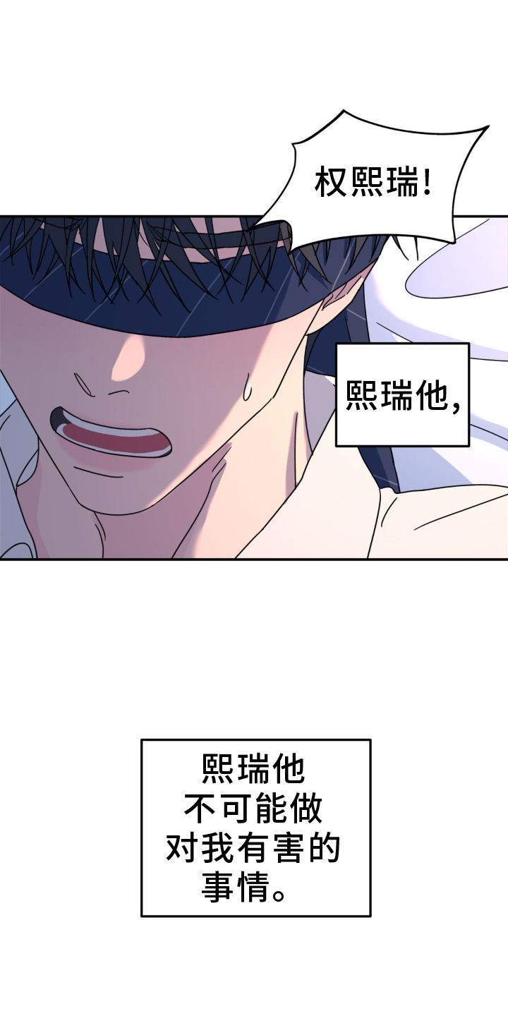 无根之树奇奇漫画,第86话1图