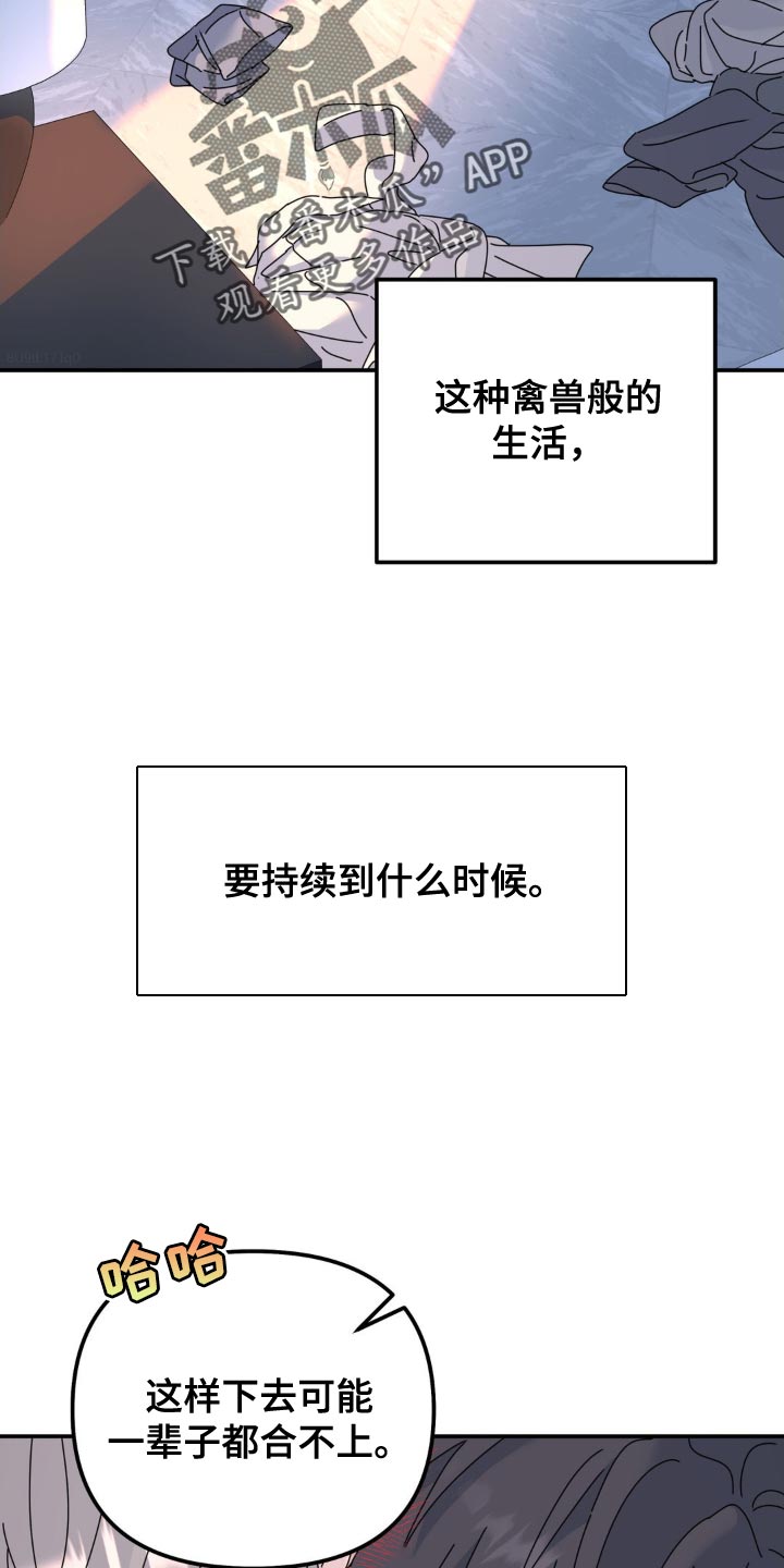 无根之树漫画,第167话2图