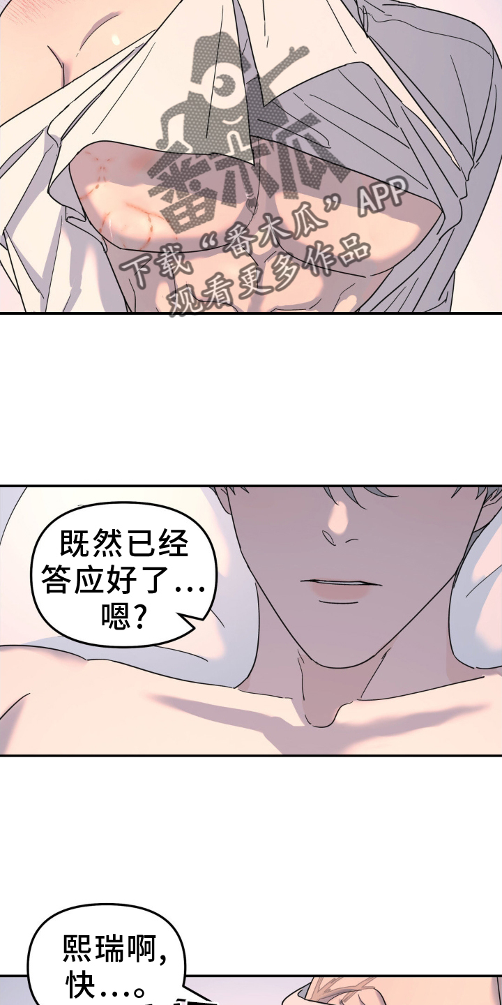 无根之树简历漫画,第87话2图