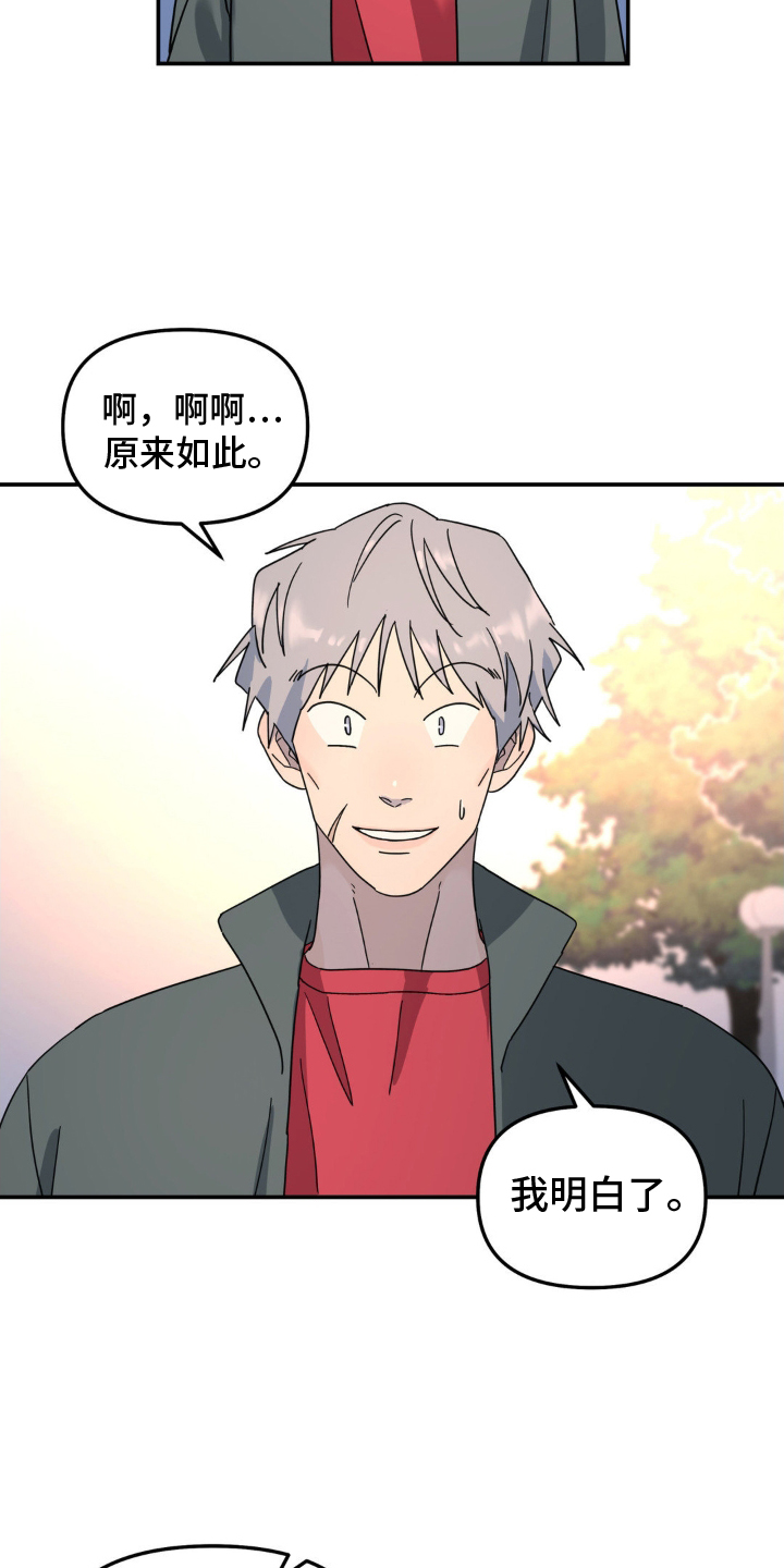 无根之树简历漫画,第79话1图