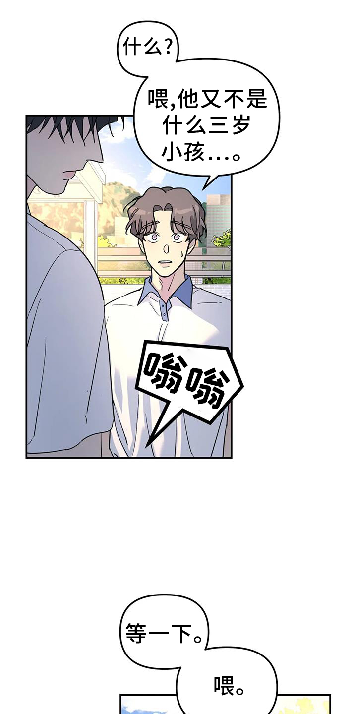 无根之树简历漫画,第65话1图