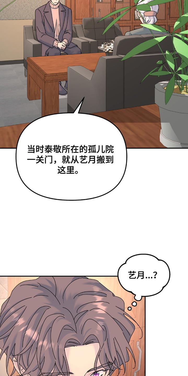 无根之树车漫画,第149话1图