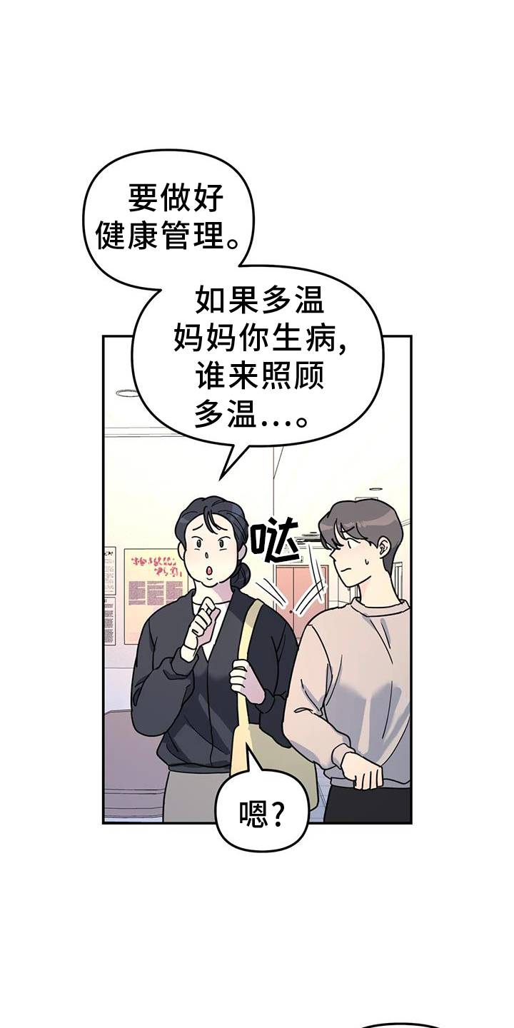 无根之树漫画下拉式漫画漫画,第66话1图