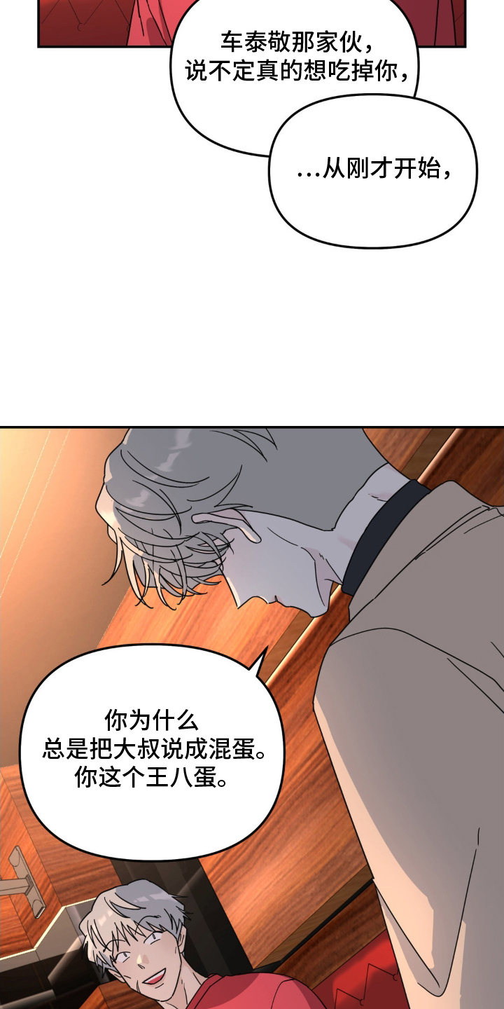 无根之树简历漫画,第80话1图