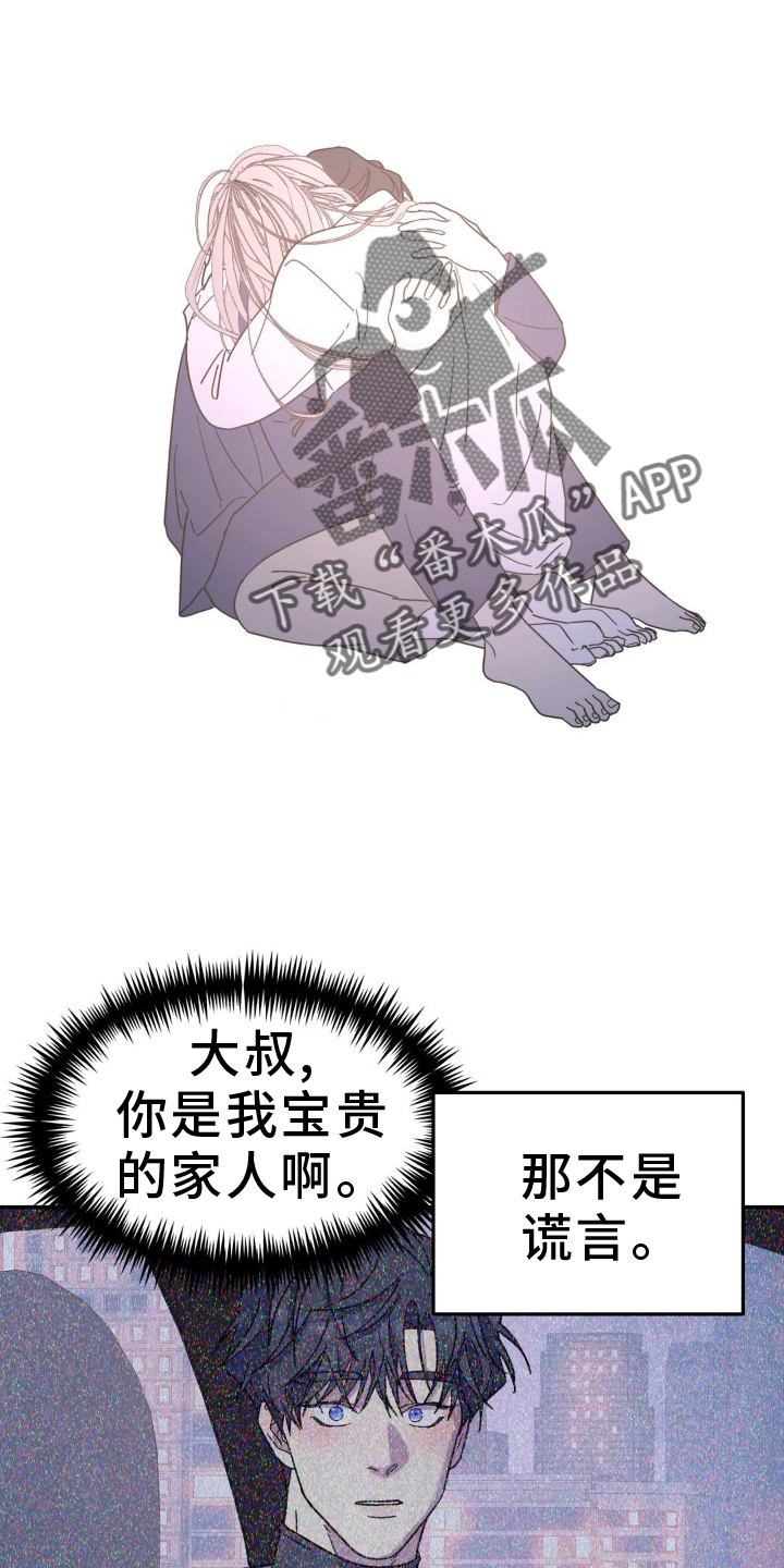 无根之树奇奇漫画,第86话2图