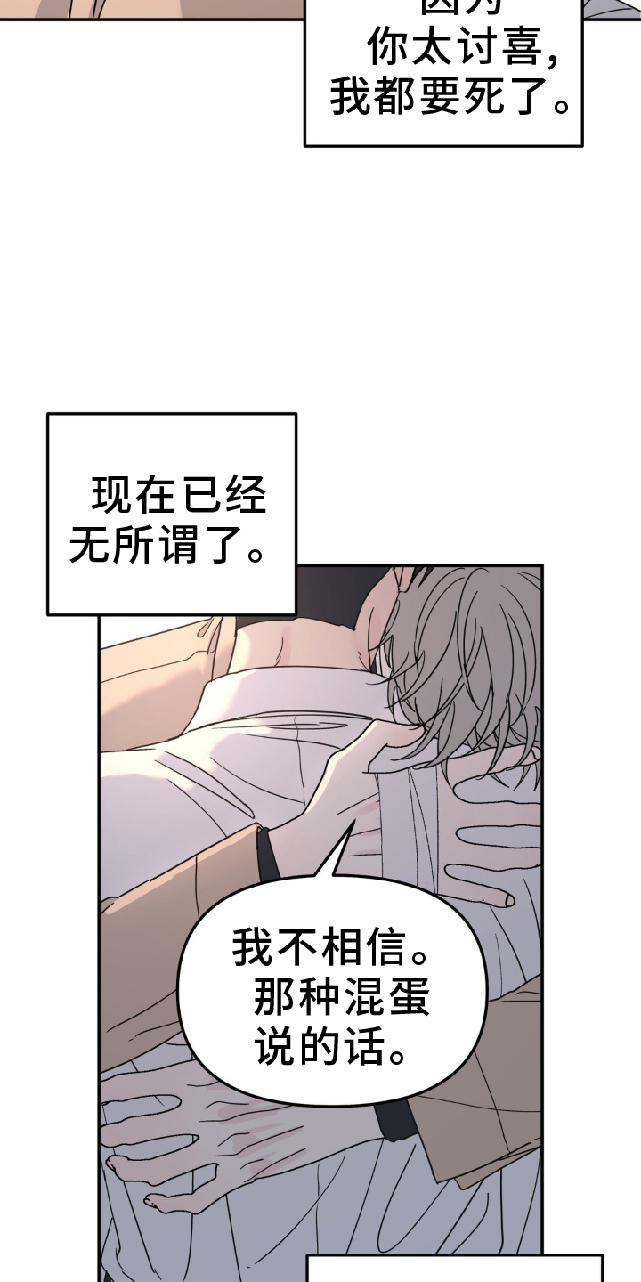 无根之树简历漫画,第82话1图