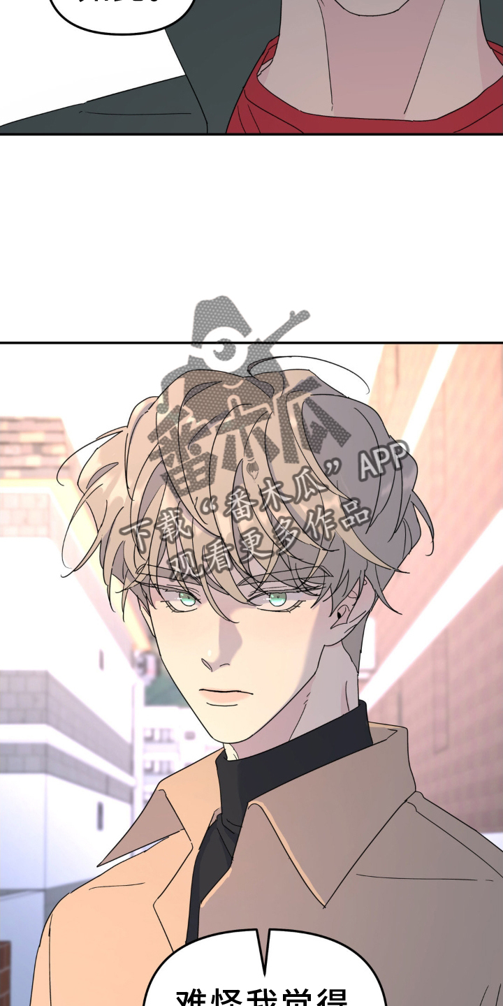 无根之树简历漫画,第76话2图