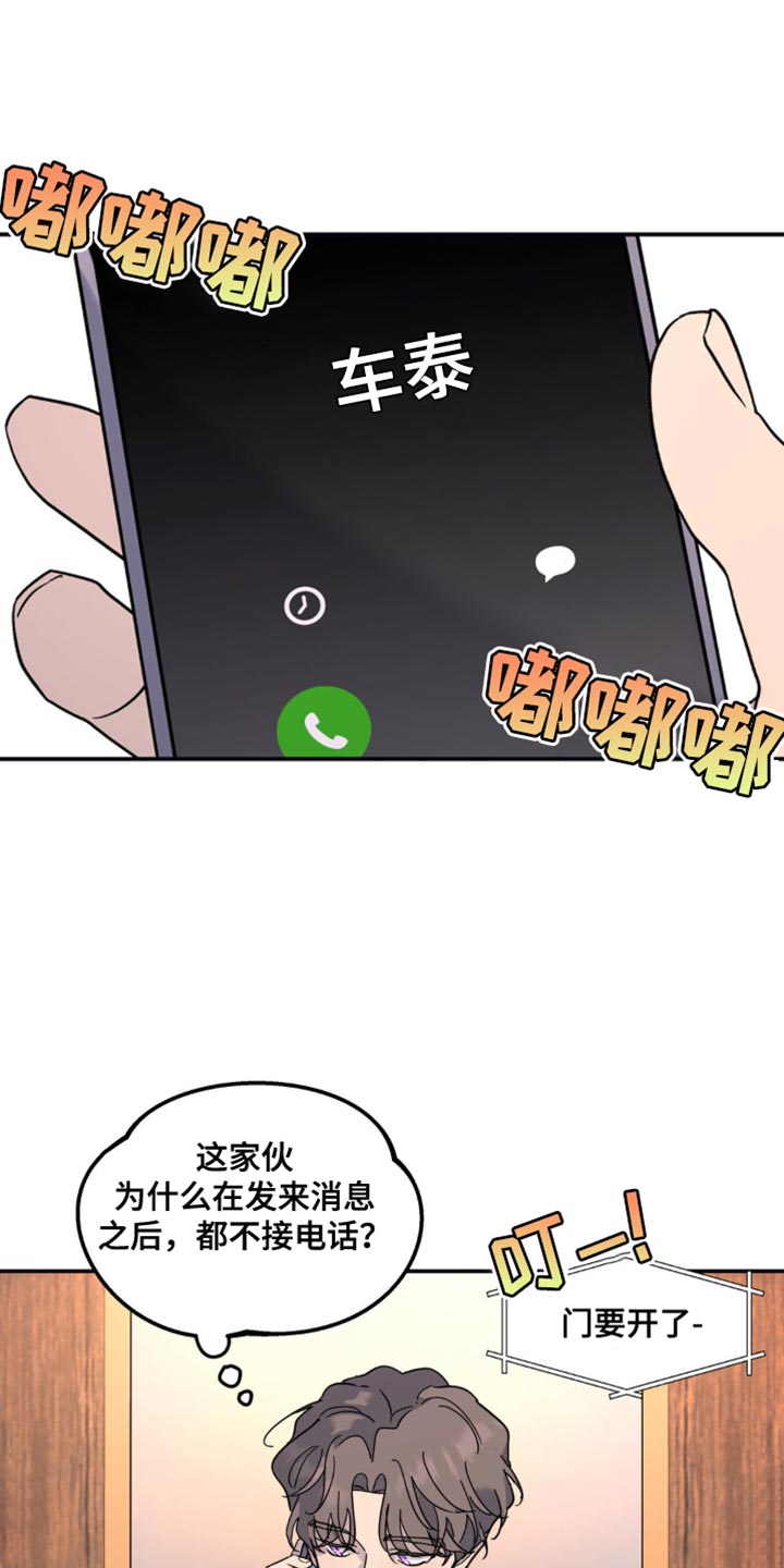 无根之树完整版免费下拉式漫画,第105话1图