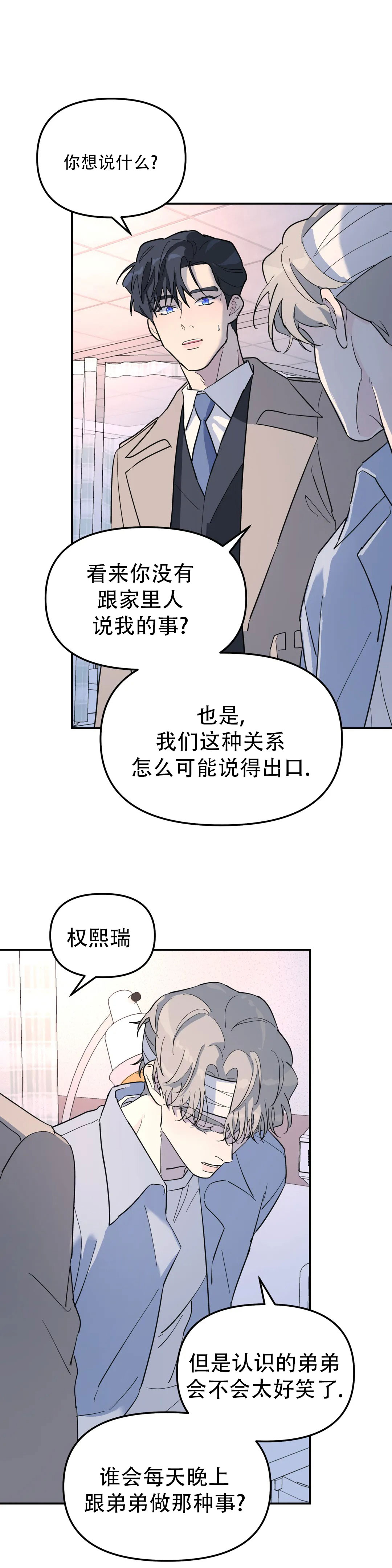 无根之树全文免费阅读漫画,第57话2图