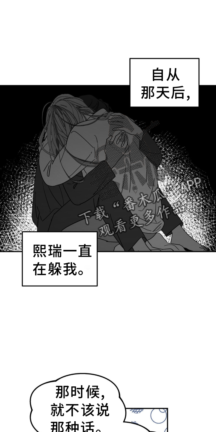 无根之树简历漫画,第75话2图