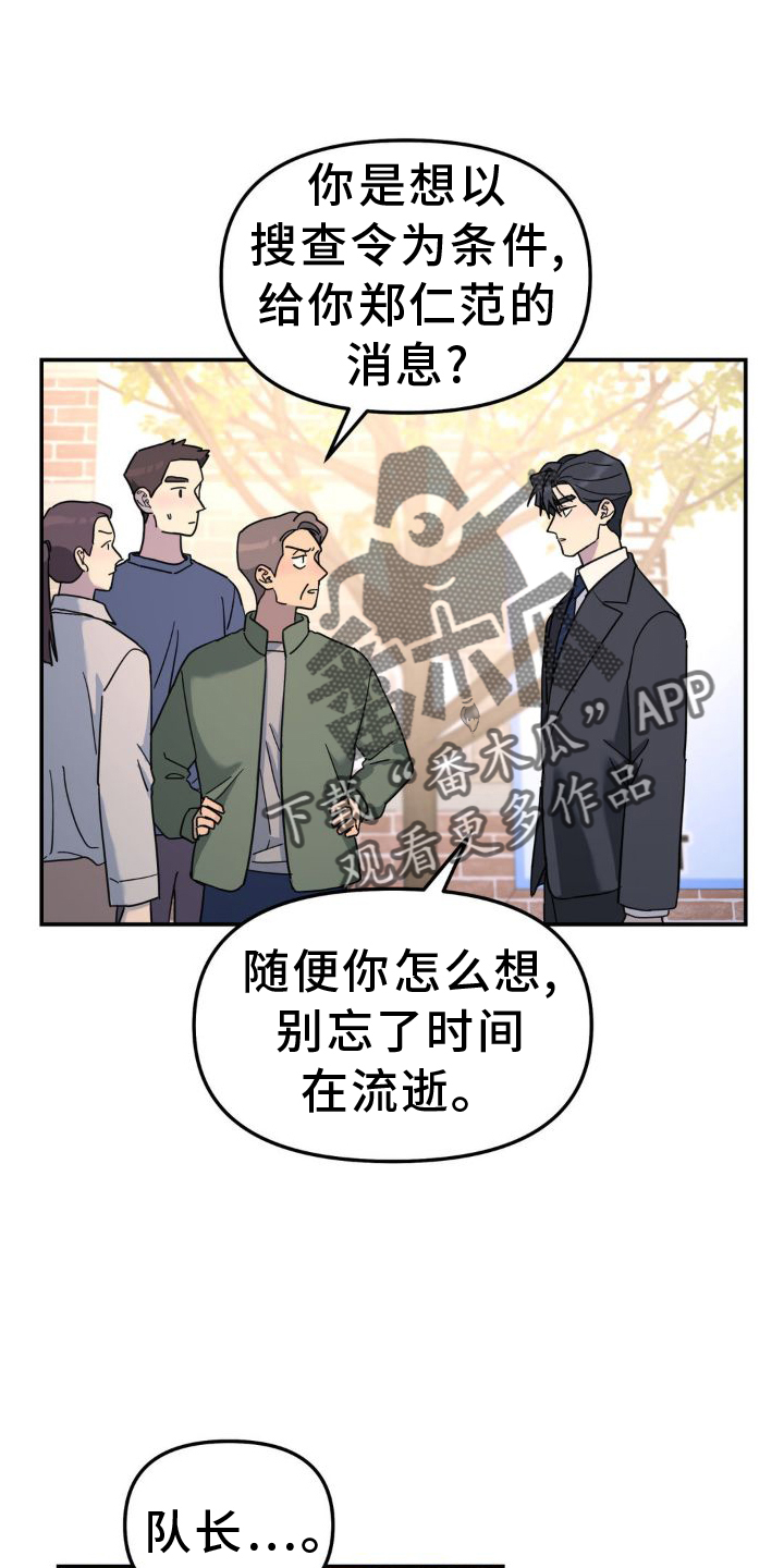 无根之树简历漫画,第77话2图
