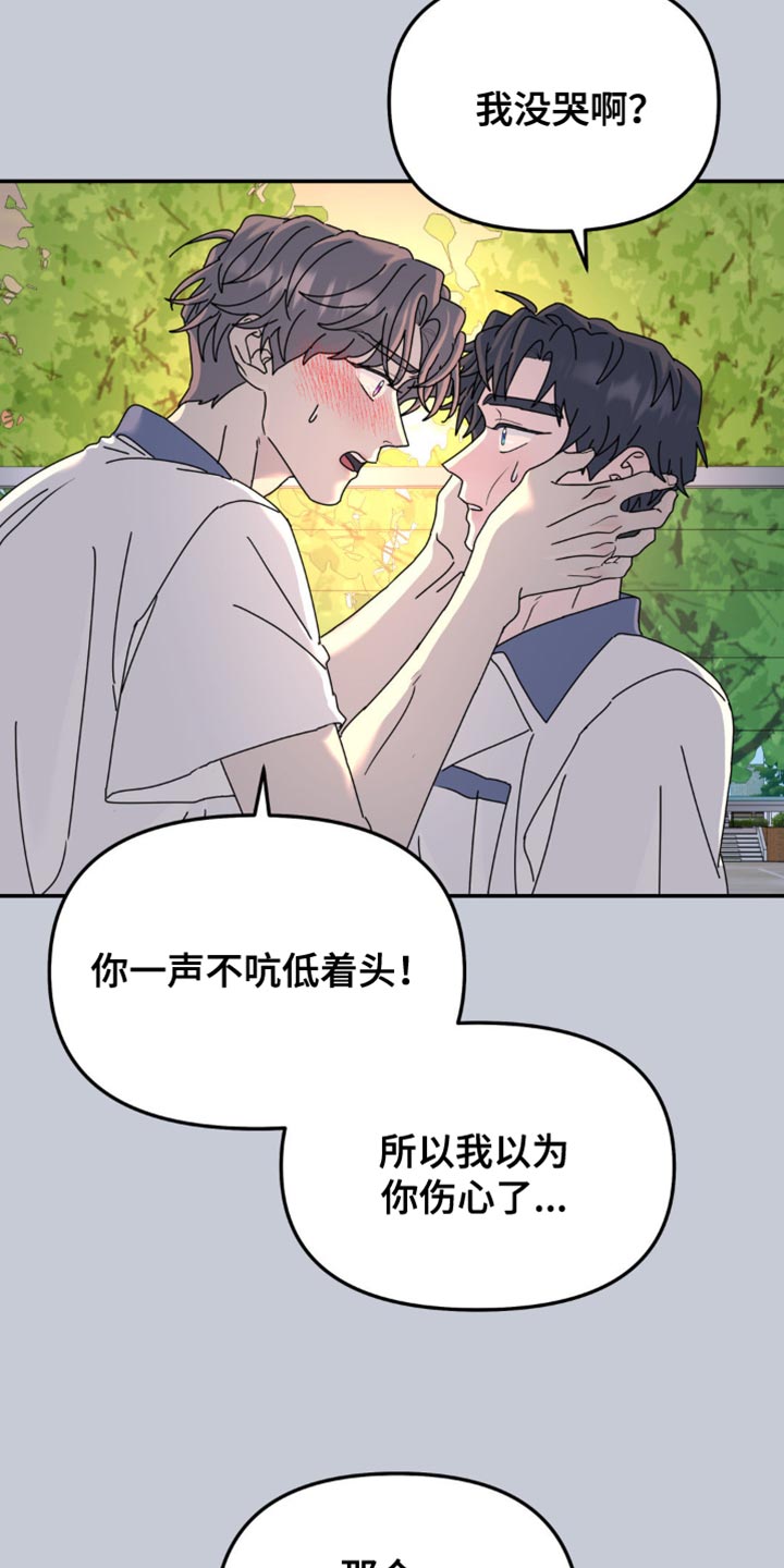 无根之树漫画,第161话2图